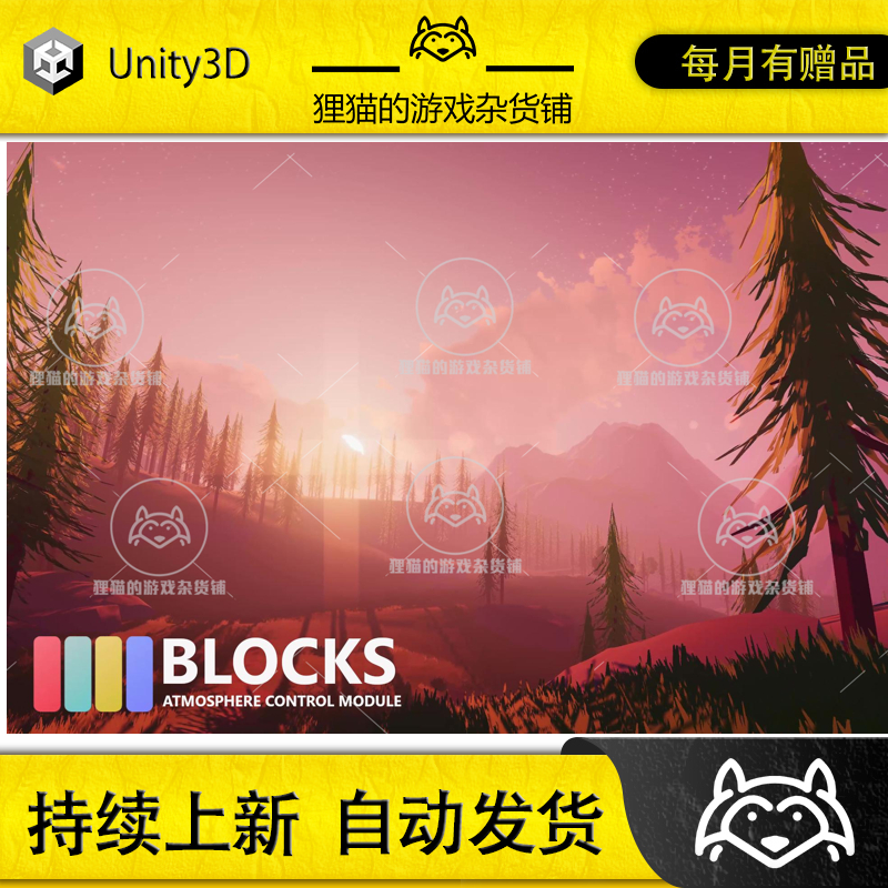 Unity COZY Blocks Preset-Based Atmosphere Module 1.5.1 包更 商务/设计服务 设计素材/源文件 原图主图