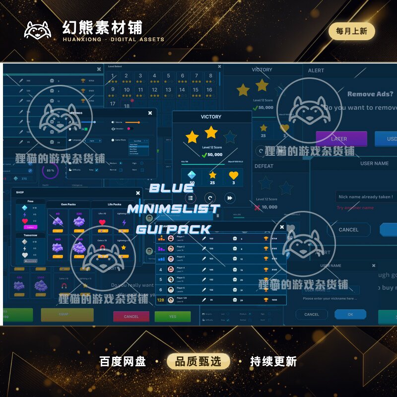 Unity Minimalist Blue GUI Pack 1.0 包更新 蓝色简约GUI界面包