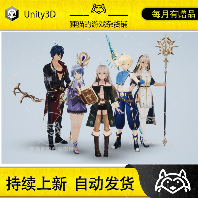 Unity Pack Fantasy Anime 动漫卡通人物合集 1.0