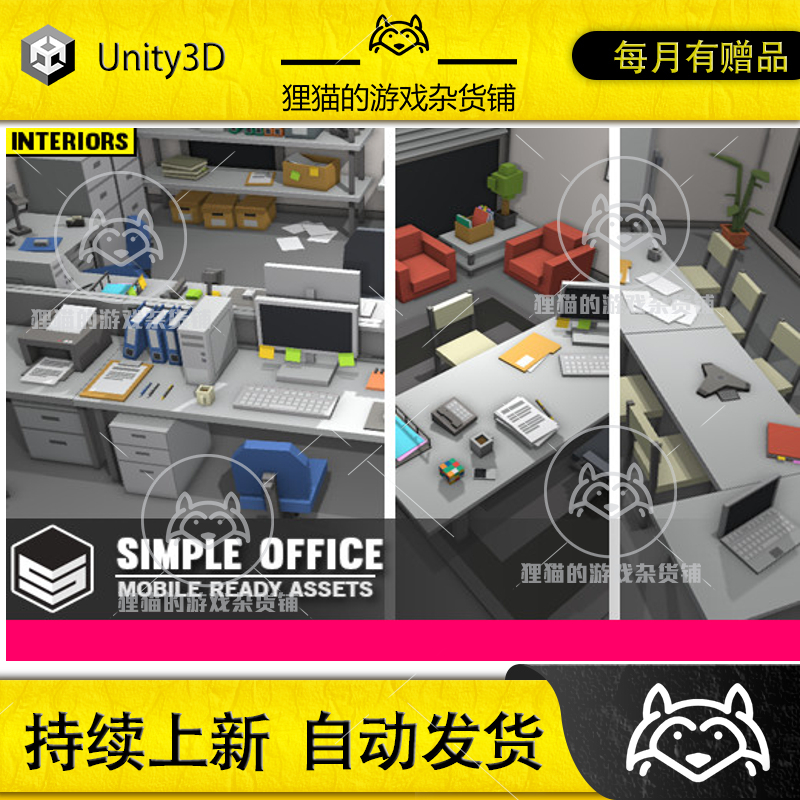 Unity Simple Office Interiors Cartoon assets 1.2.0办公室