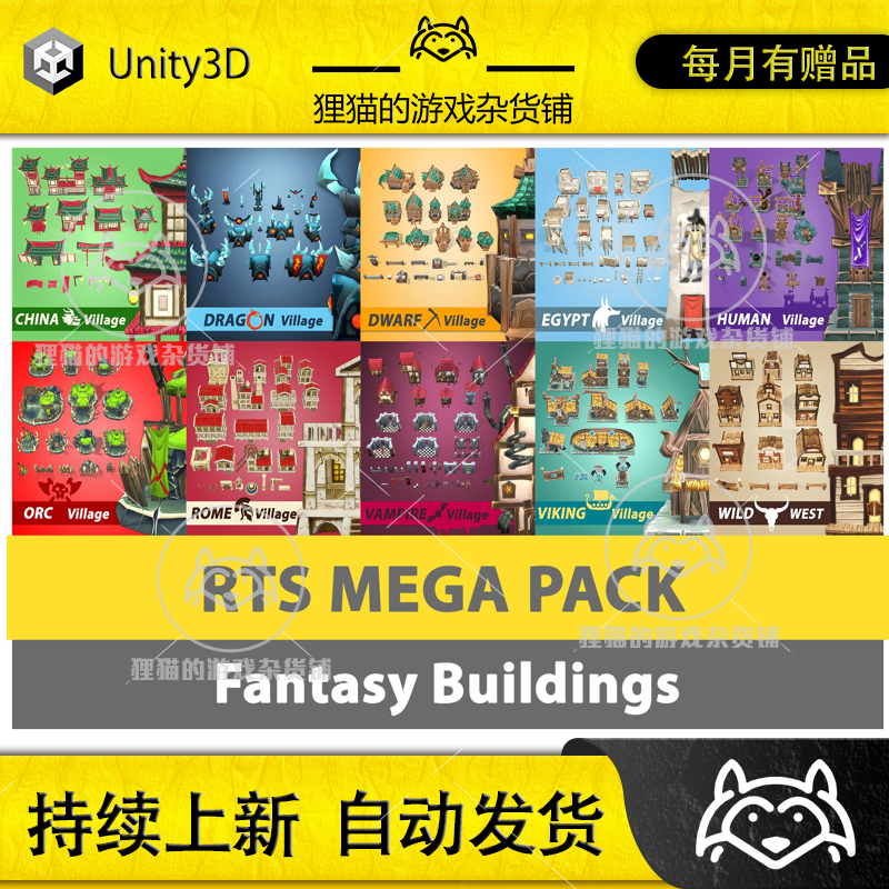 Unity RTS Mega Pack Fantasy Buildings 1.0  幻想房屋素材包