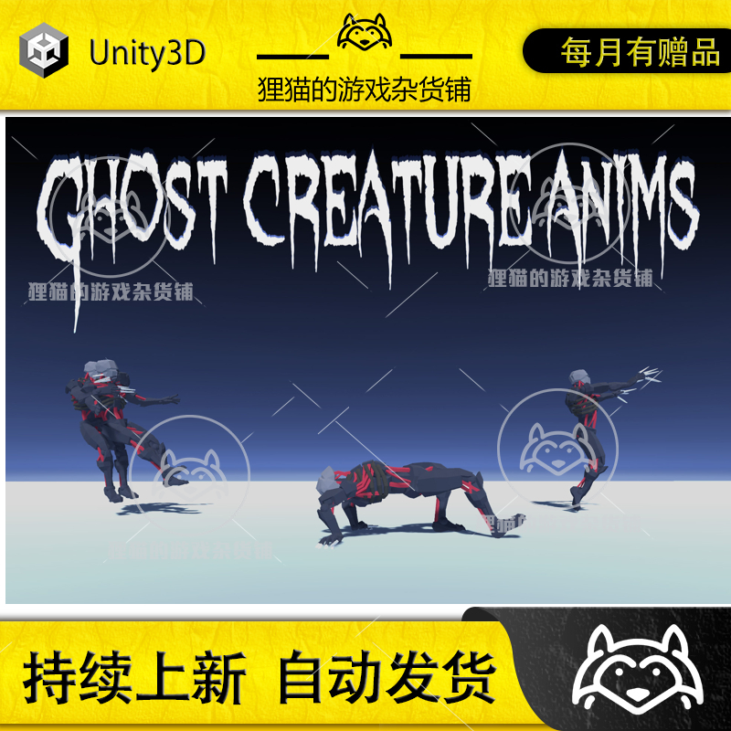 Unity Ghost Creature Anims恐怖幽灵鬼怪动画包 1.2