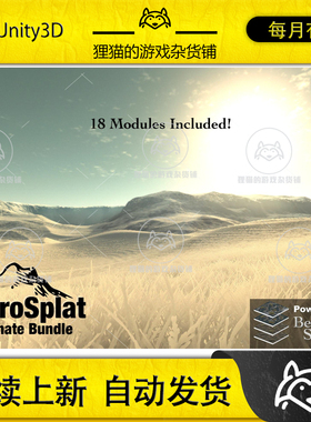 Unity MicroSplat - Ultimate Bundle 3.9.41 地形着色合集