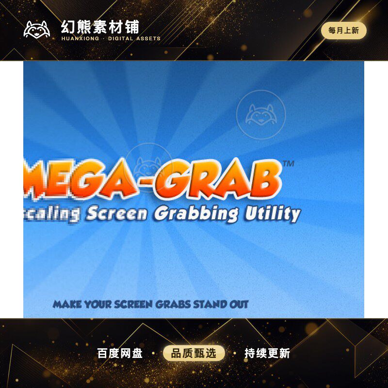 Unity Mega Grab 1.35 包更新 屏幕截图抓取工具