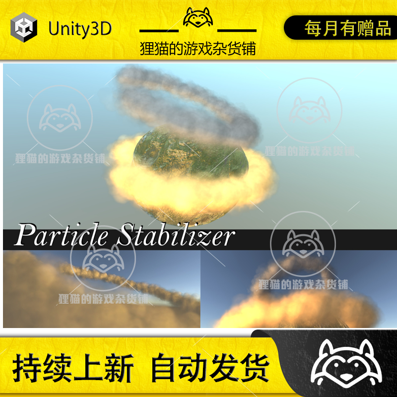 Unity Particle Stabilizer 1.2 包更新 粒子稳定插件包