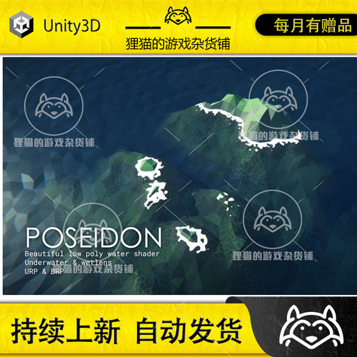 Unity Poseidon - Low Poly Water System 1.9.3.4  水体插件
