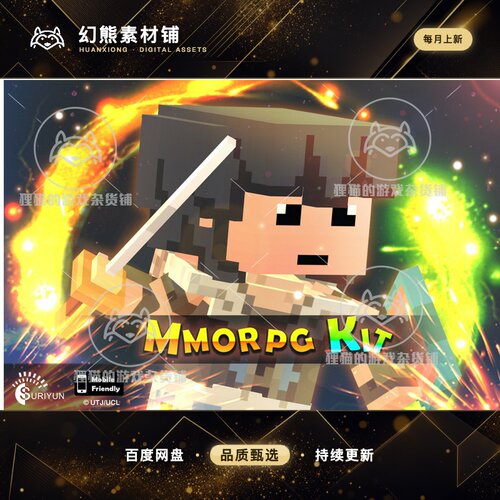 Unity MMORPG KIT 2D/3D/Survival 1.97b 多人生存游戏模板
