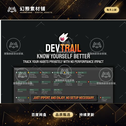 Unity DevTrails Developer Statistics Made Easy 1.7.3b 插件