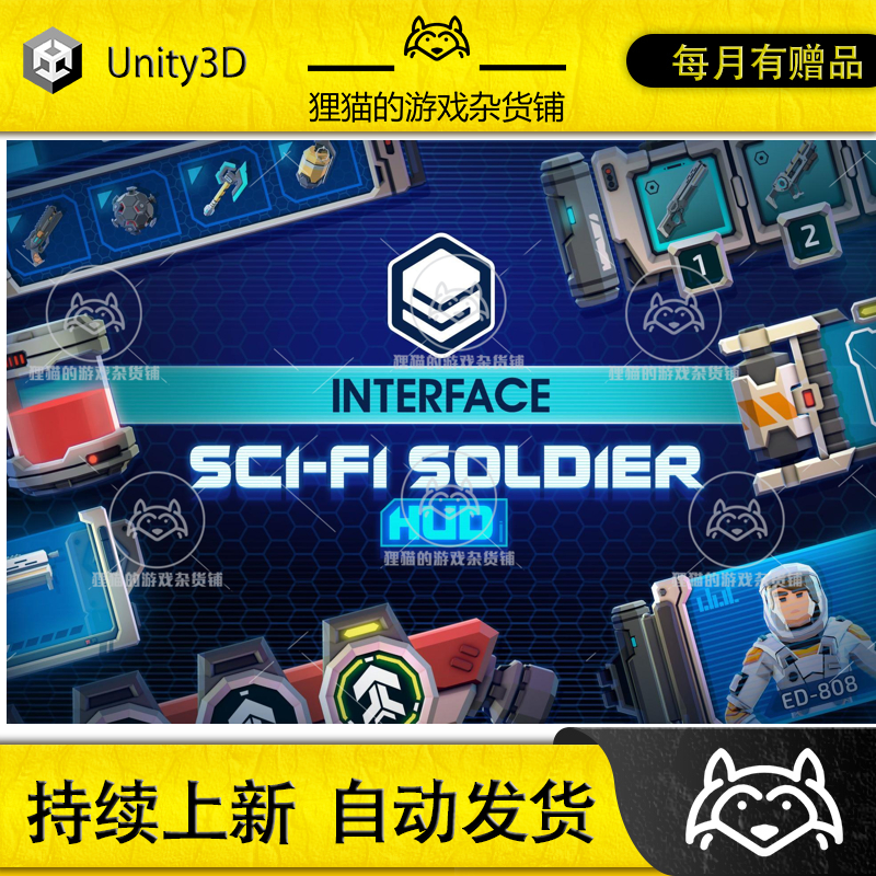 Unity INTERFACE - Sci-Fi Soldier HUD UI 1.0.0 包更新 科幻UI 商务/设计服务 设计素材/源文件 原图主图