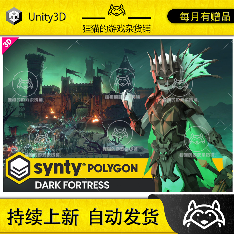 Unity POLYGON - Dark Fortress Pack - Art by Synty 1.0.1 包更
