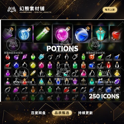 Unity Potions - Icons 1.1 包更新 RPG游戏药水物品2D图标