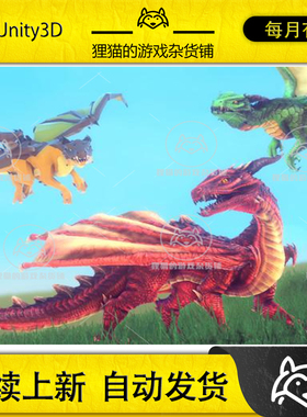 Unity Unka the Dragon 4.0 包更新 可爱卡通飞龙模型