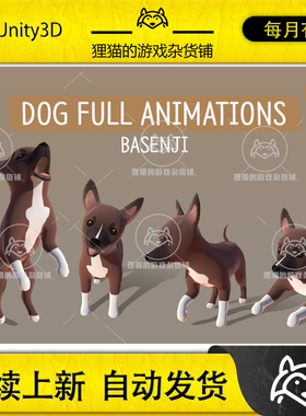 Unity DOG Full Animations - Basenji 1.0 包更新 狩猎犬模型