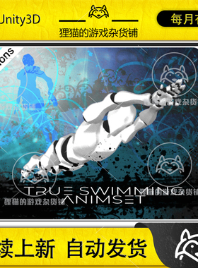 Unity USS Animset True Swimming 1.4.1   游泳姿势动画包