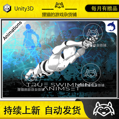 Unity USS Animset True Swimming 1.4.1   游泳姿势动画包