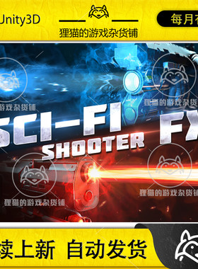 Unity PRO Effects Sci-fi Shooter FX 1.2 科幻射击特效激光