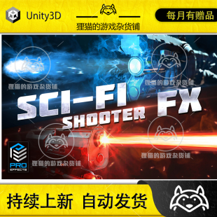 Unity PRO Effects Sci-fi Shooter FX 1.2 科幻射击特效激光