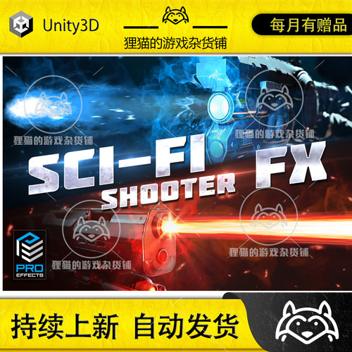 Unity PRO Effects Sci-fi Shooter FX 1.2 科幻射击特效激光