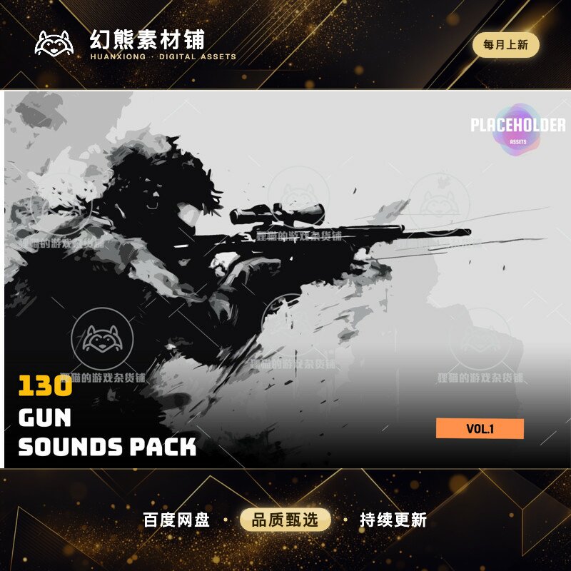 Unity Gun Sounds Pack Vol 1 1.0 枪声射击声音包
