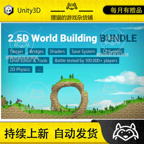 Unity 2.5D World Building Bundle 2.5D世界建造捆绑包 包更 1.0