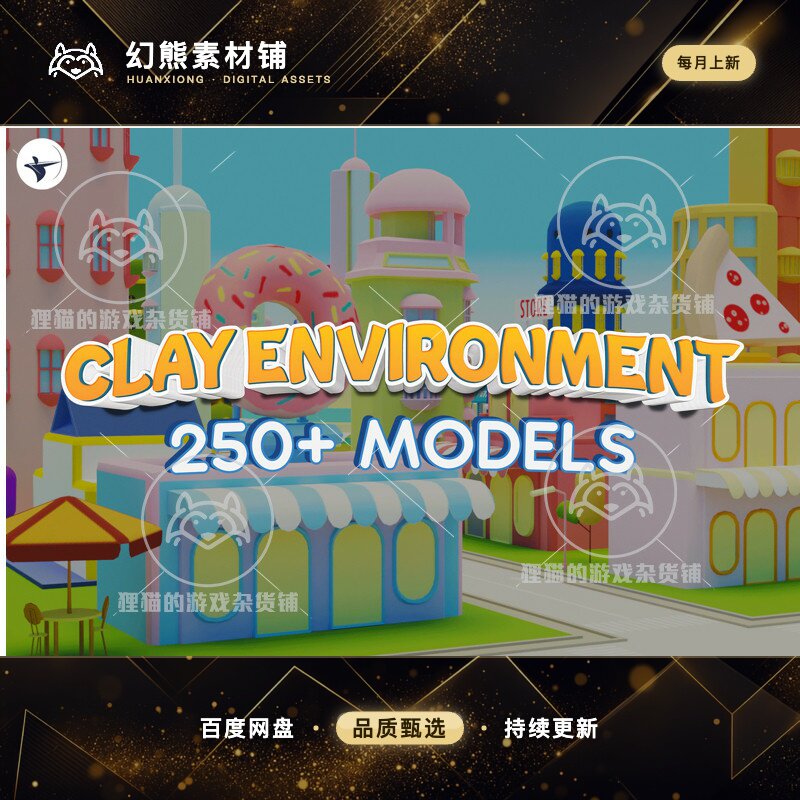 Unity Clay City - Stylized Environment Pack 2.0 包更新 可爱