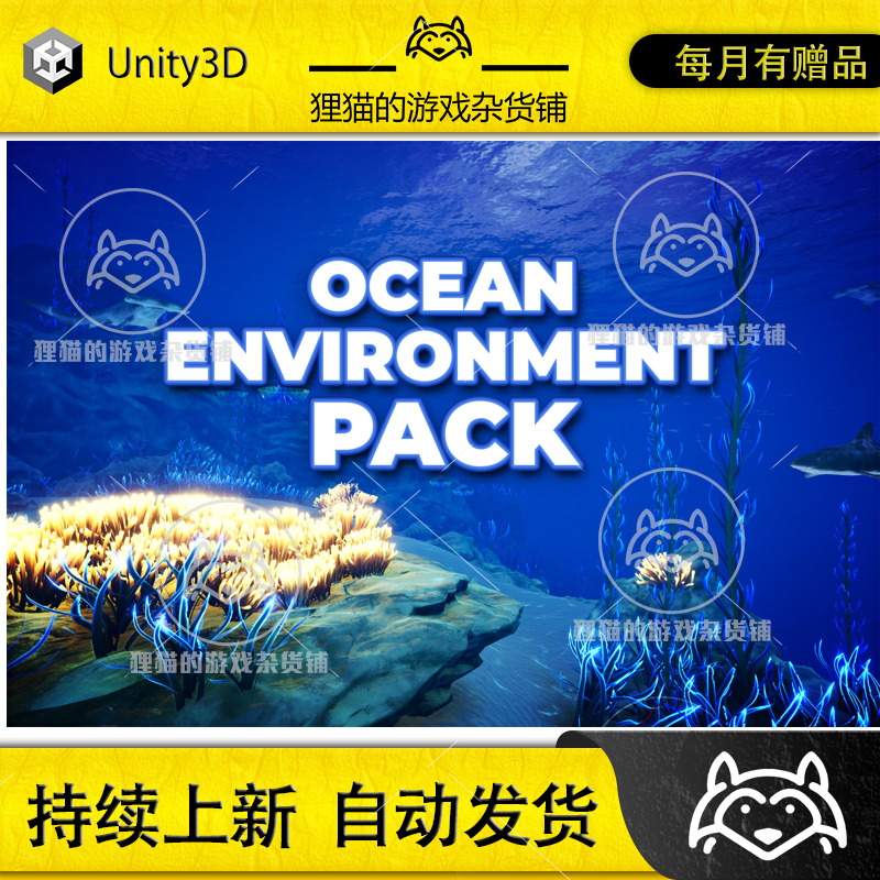 Unity Ocean Environment Pack 2.0 包更新 水下海底世界海洋场景