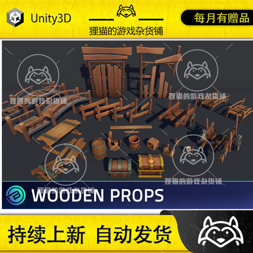 Unity Stylized Wooden Props RPG Props 1.0 木制工具箱子模型