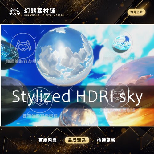 Unity Cartoon Stylized HDRI sky Pack 01 1.5  卡通天空