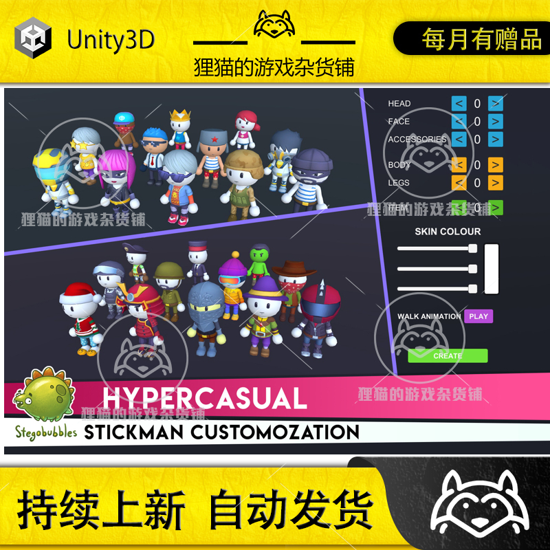 Unity HYPERCASUAL - Stickman Customization 火柴人模型 1.0