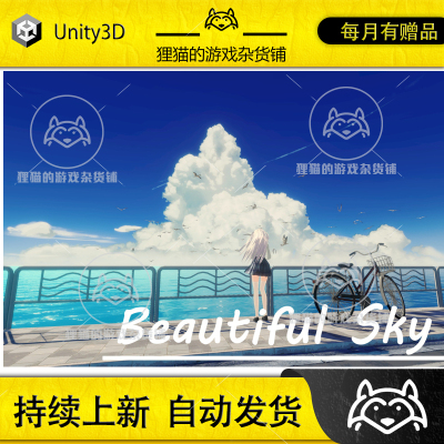 Unity Beautiful Sky 1.0 卡通动漫唯美天空场景