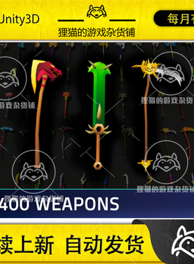 Unity 400 Low Poly RPG Weapons 1.0.1 包更 400个低模rpg武器包