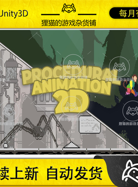 Unity Procedural Animation 2D By TDM 1.0.0 包更 程序化2D动画