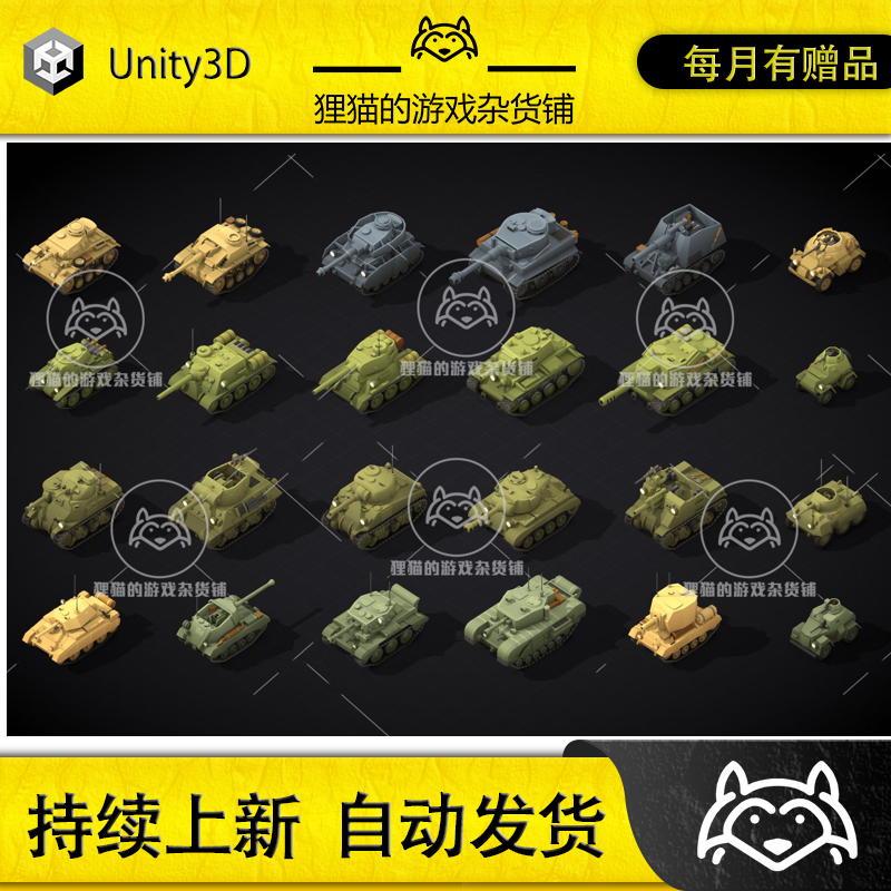 Unity WW2 Stylized Tanks Starter Pack 1.1 包更 二战坦克模型