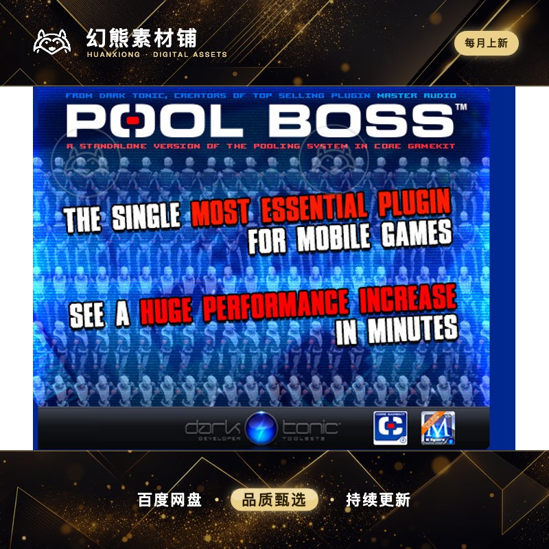 Unity Pool Boss 1.2.2 死亡销毁优化插件包