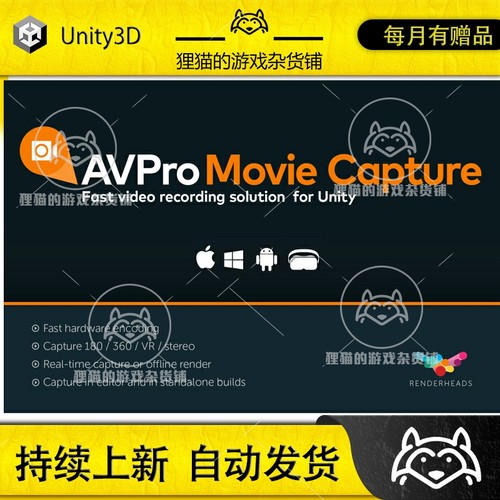 Unity AVPro Movie Capture Desktop Edition 视频录制工具 5.0.4