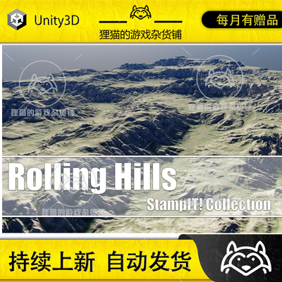 Unity Rolling Hills - StampIT 2.0.0 包更新 环形山丘地形