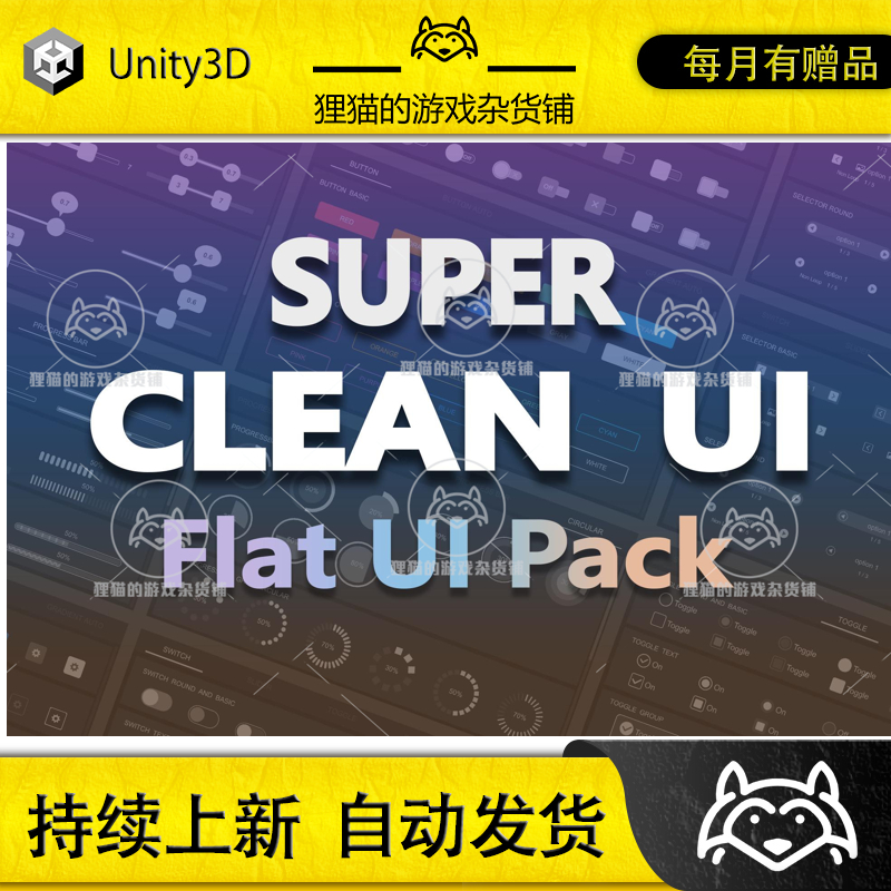 Unity Super Clean UI - Flat Pack 2.4.2 包更新 简洁UI界面包 商务/设计服务 设计素材/源文件 原图主图