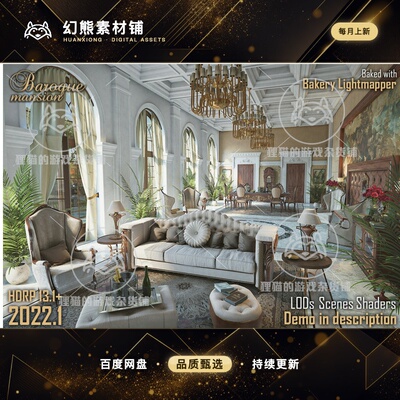 Unity Baroque Mansion 1.0 包更 西欧巴洛克大厦室内外场景 HDRP