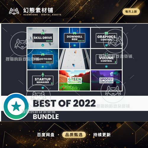 Unity Best of 2022 - Asset Bundle 1.1 包更新 开发资源工具包