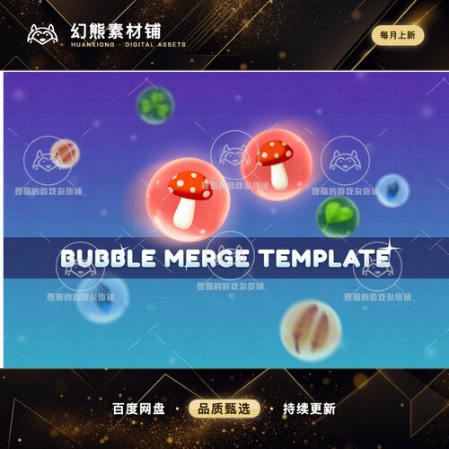 Unity Bubble Merge Template Editor v1.2.1 包更 气泡游戏模板