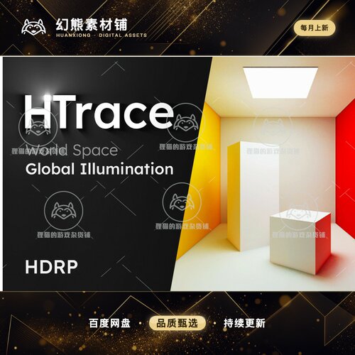 Unity HTrace World Space Global Illumination HDRP 1.4.2 包更
