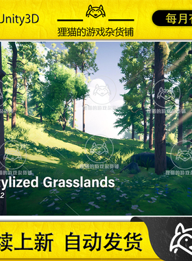 Unity Stylized Grasslands 2022 2022.0.1 包更 风格化绿地场景