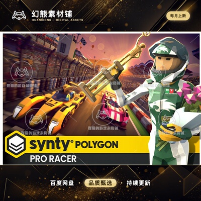 Unity POLYGON Pro Racer Pack Art by Synty 1.0.7 包更