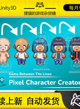 Unity Pixel Character Creator 2D 1.0.1 包更新 2D像素人物创建