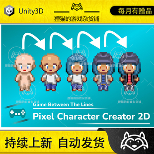 Unity Pixel Character Creator 2D 1.0.1 包更新 2D像素人物创建
