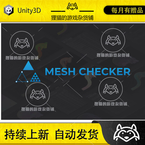Unity Mesh Checker - Static Mesh Analysis Tool 2.3.1静态网格