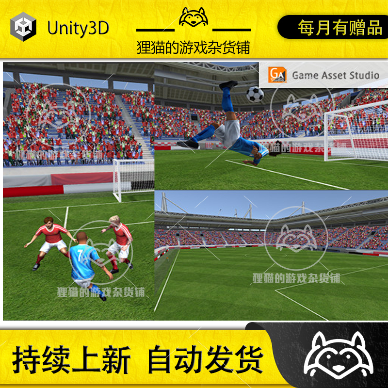 Unity  Soccer Players Stadiums Pack 足球场场景人物模型 1.5