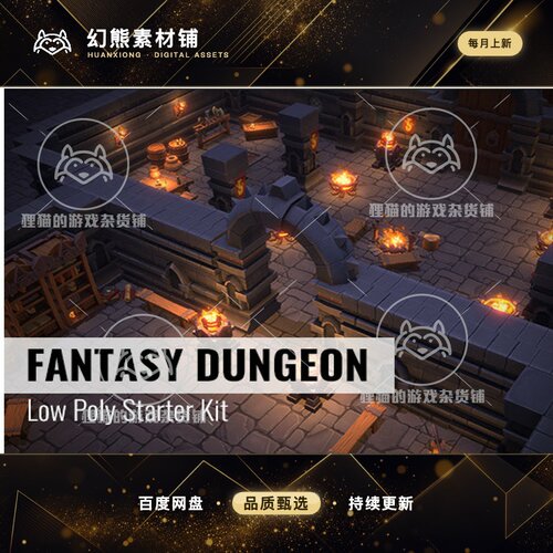 Unity Fantasy Dungeon Starter Kit 1.0 幻想地牢场景包