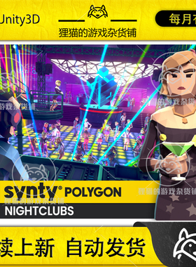 Unity POLYGON Nightclubs Pack Art by Synty 1.8.1 夜店场景