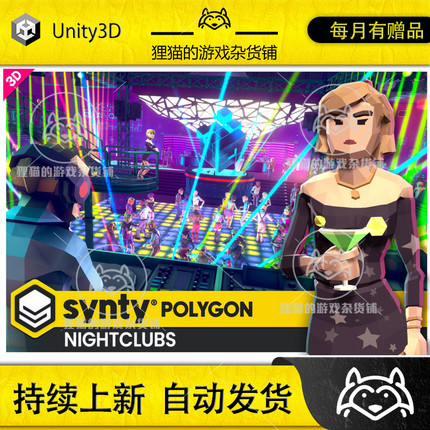 Unity POLYGON Nightclubs Pack Art by Synty 1.8.1 夜店场景